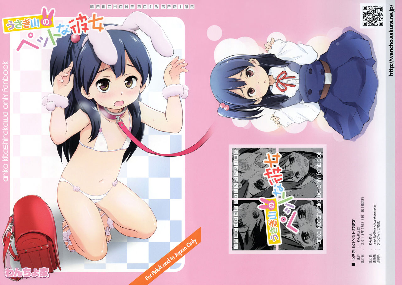 Usagiyama no Pet na Kanojo page 2 full