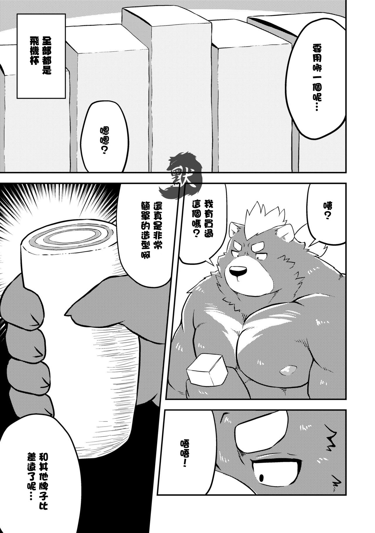 MAGIC HOLE | 不可思議的飛機杯 page 4 full