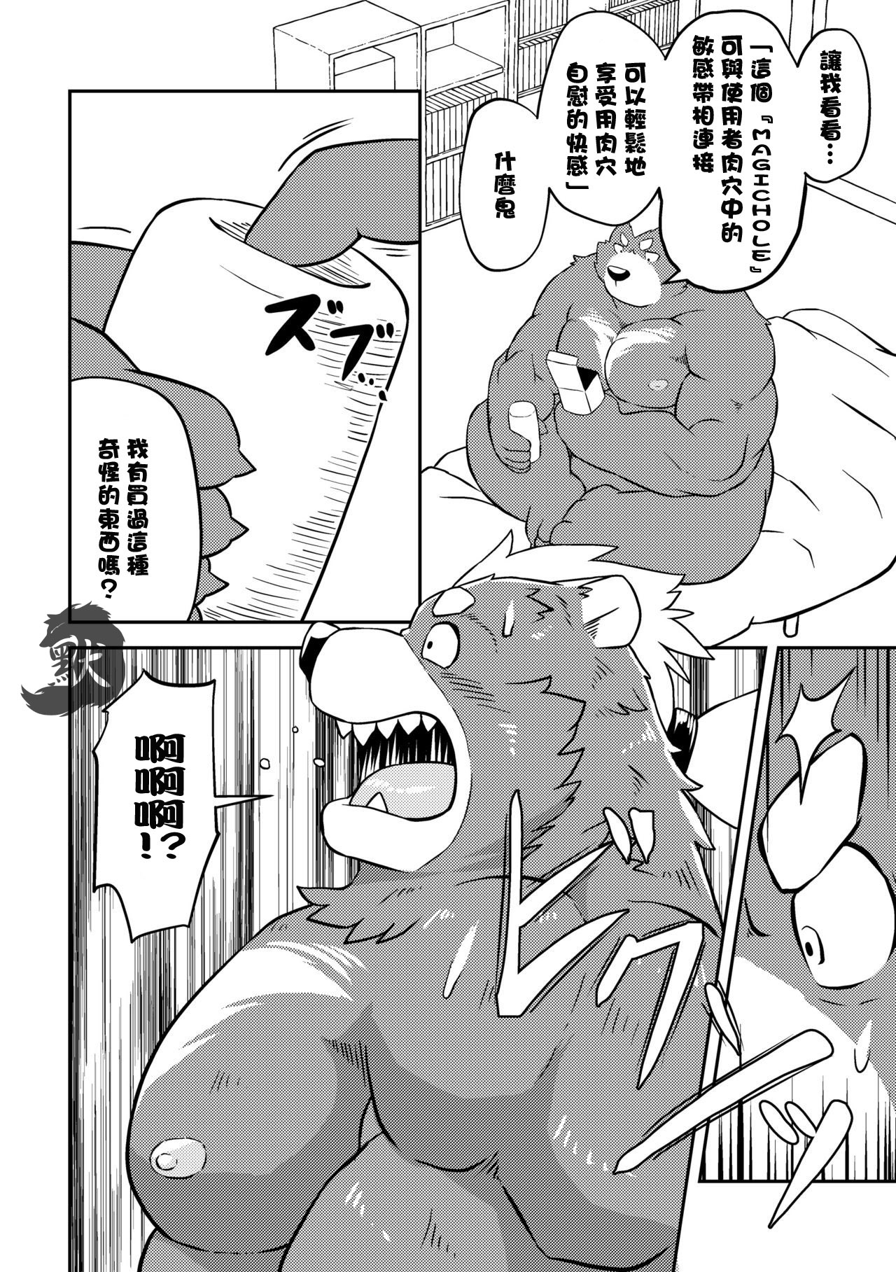 MAGIC HOLE | 不可思議的飛機杯 page 5 full