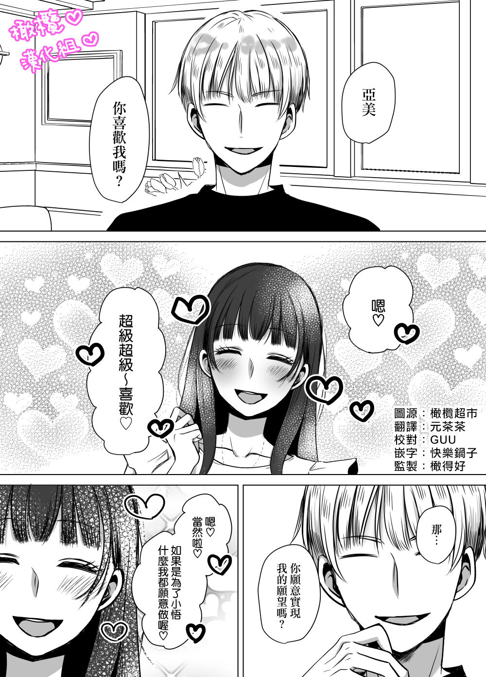 Satoshi-kun no tame ni ganbaru ne｜为了小悟要加油喔 page 4 full