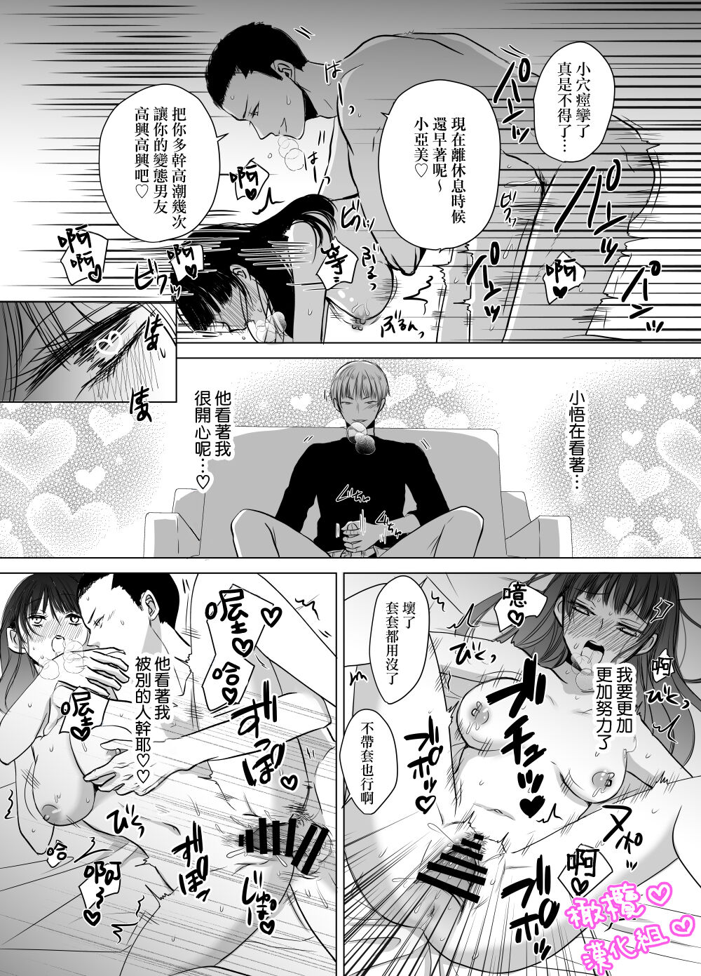 Satoshi-kun no tame ni ganbaru ne｜为了小悟要加油喔 page 7 full