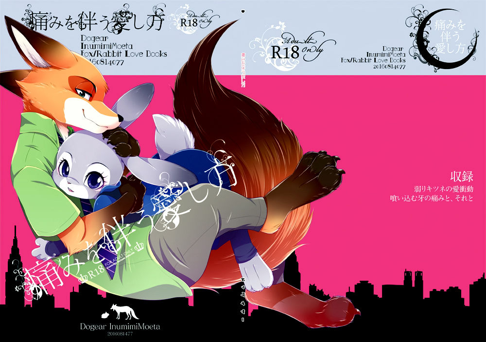 Itami o Tomonau Aishikata page 2 full