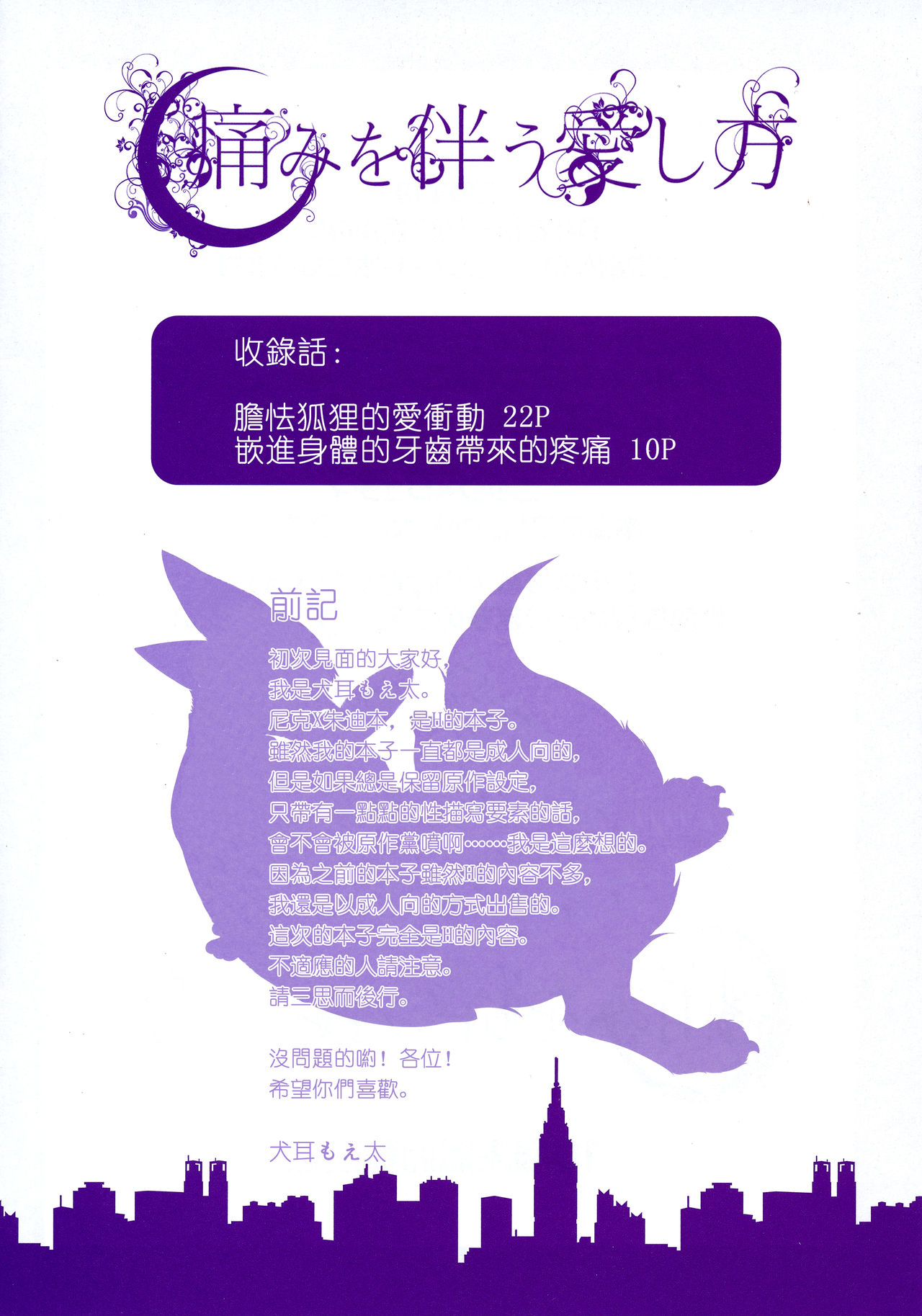 Itami o Tomonau Aishikata page 4 full