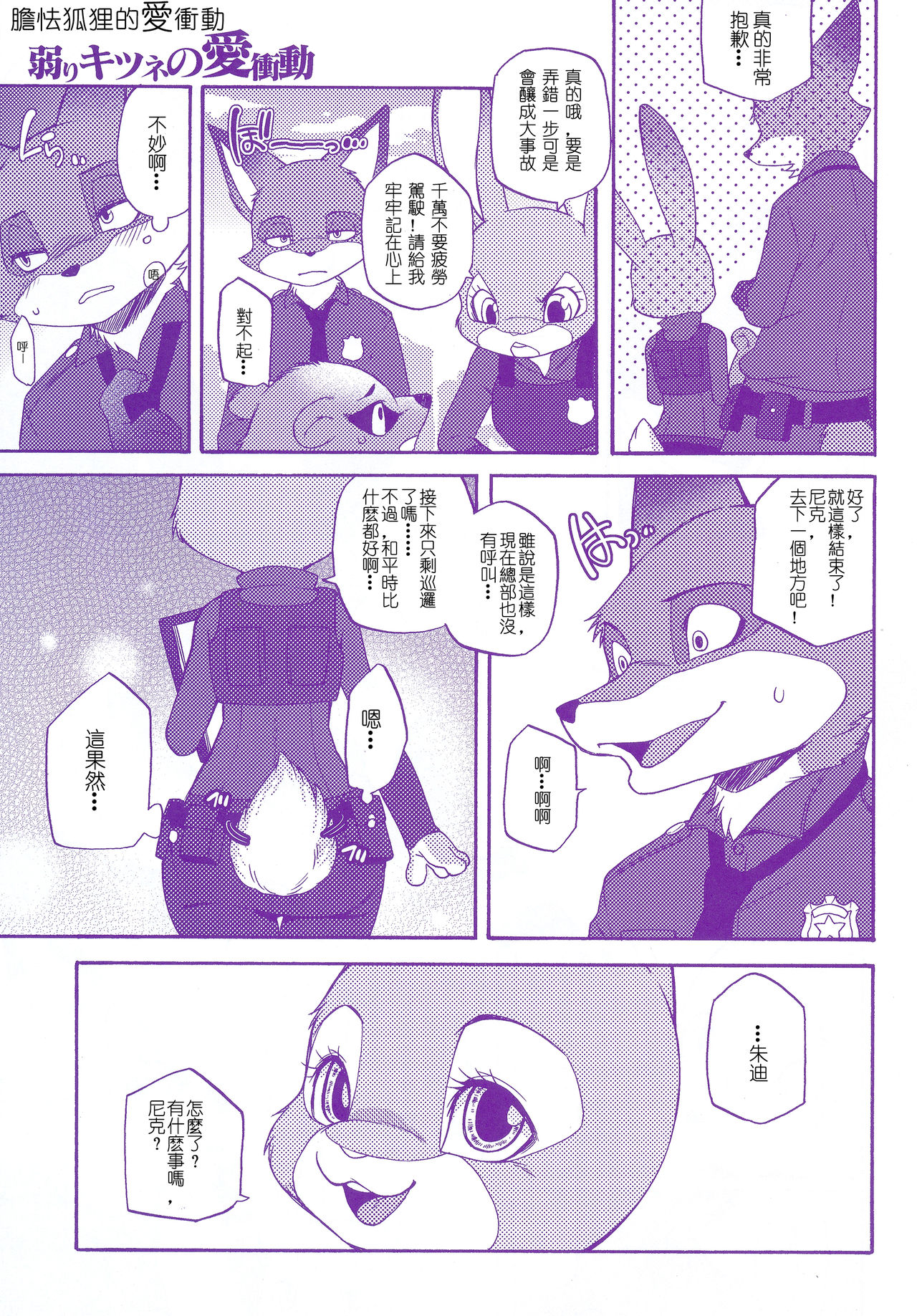 Itami o Tomonau Aishikata page 5 full