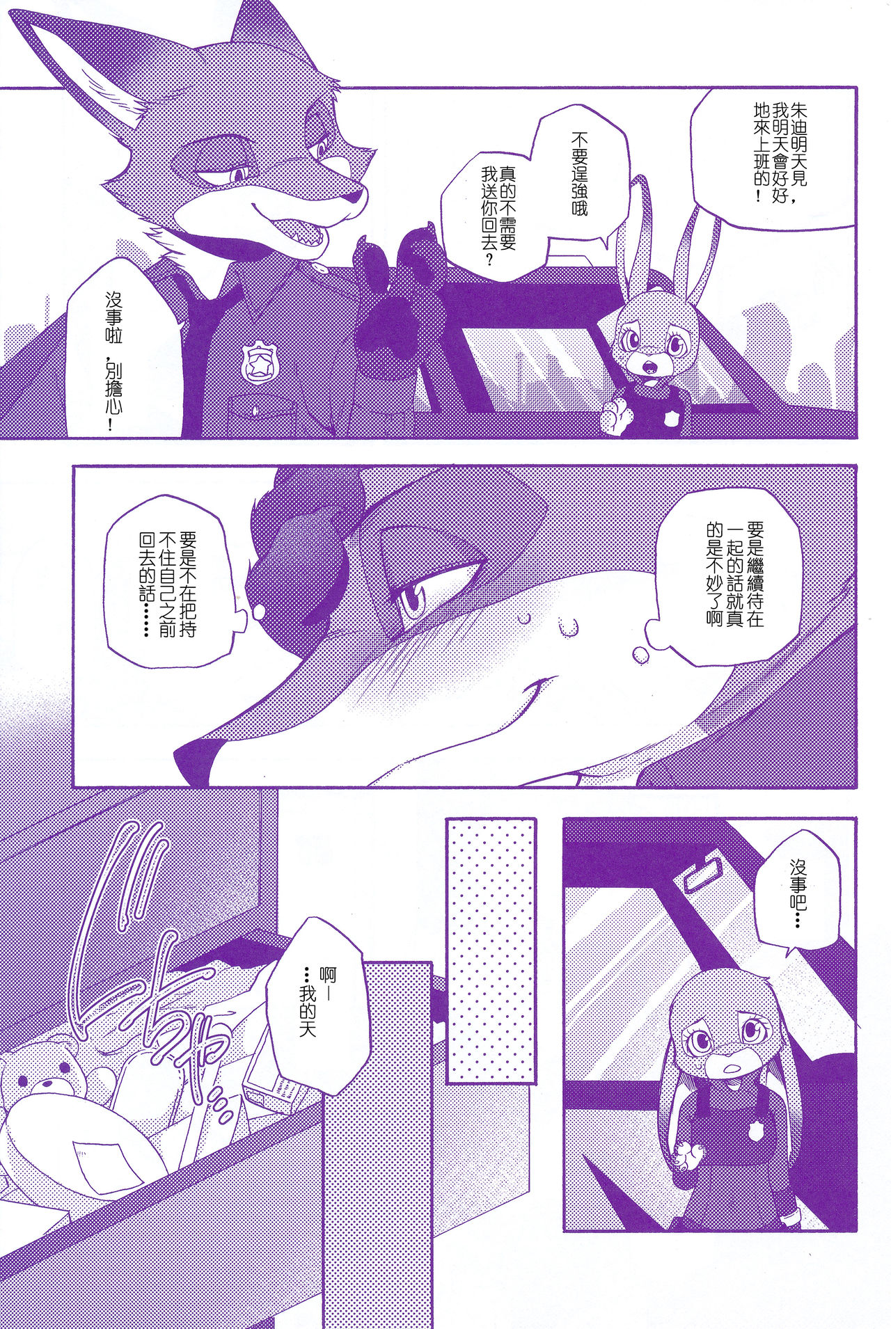 Itami o Tomonau Aishikata page 7 full