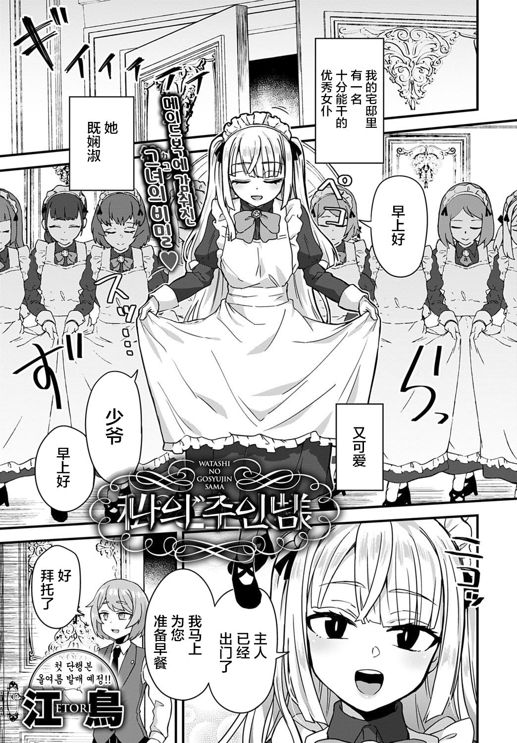 Watashi no Gosyujin-Sama page 1 full