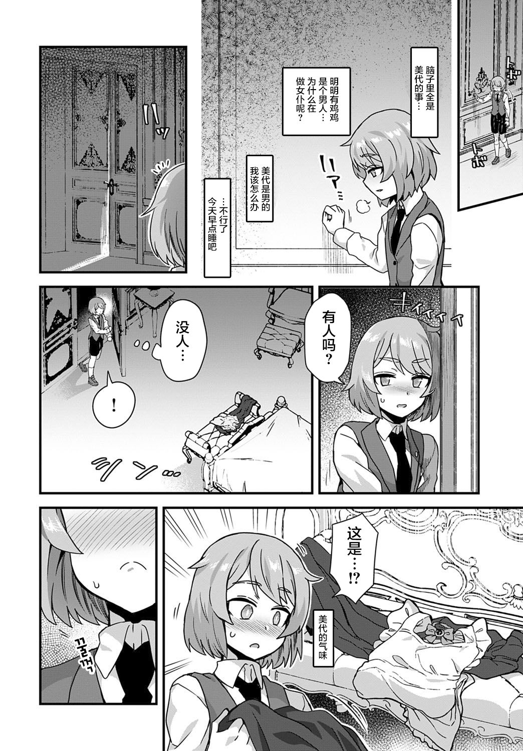 Watashi no Gosyujin-Sama page 6 full