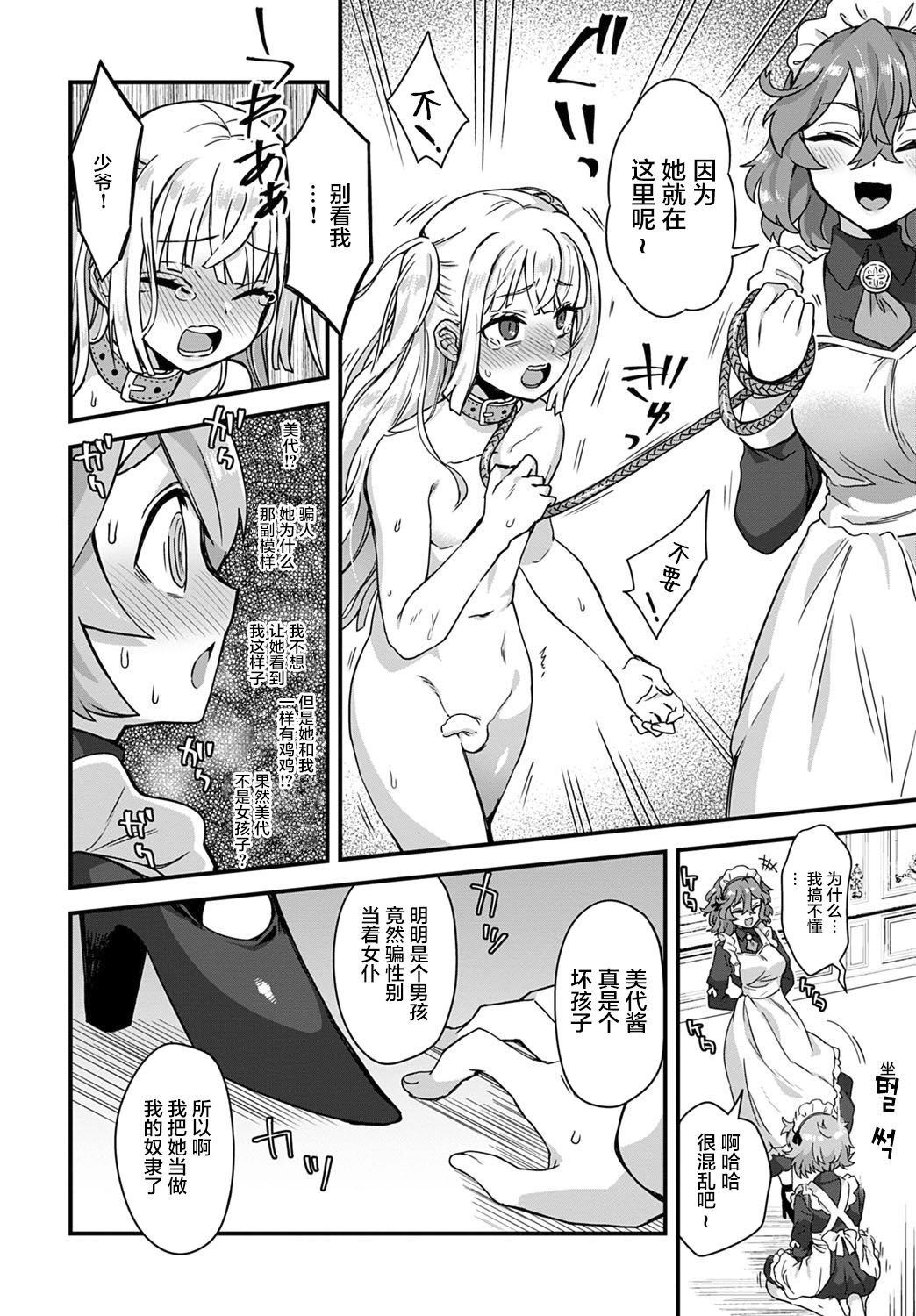 Watashi no Gosyujin-Sama page 8 full