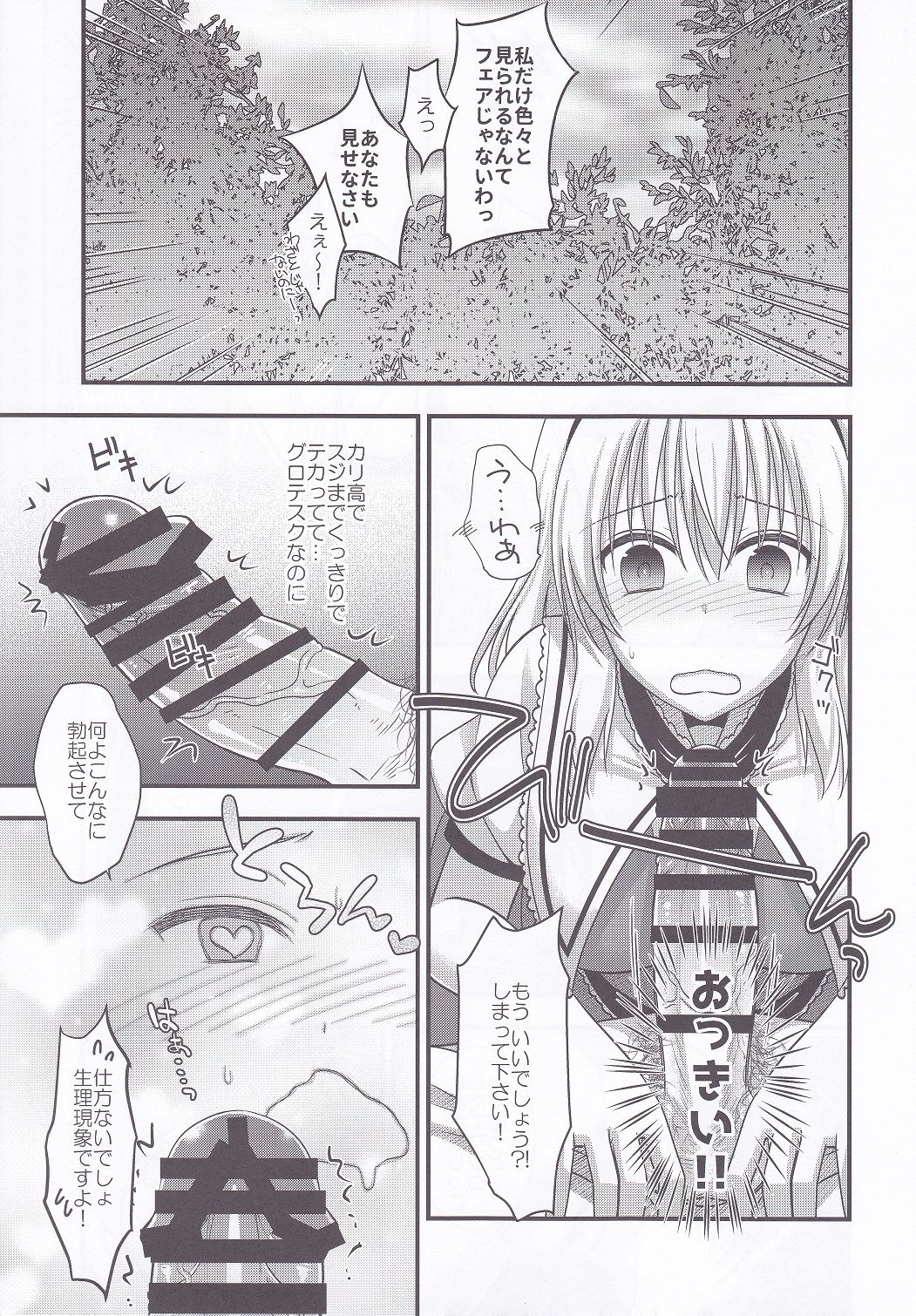 Alice no Mizu page 10 full