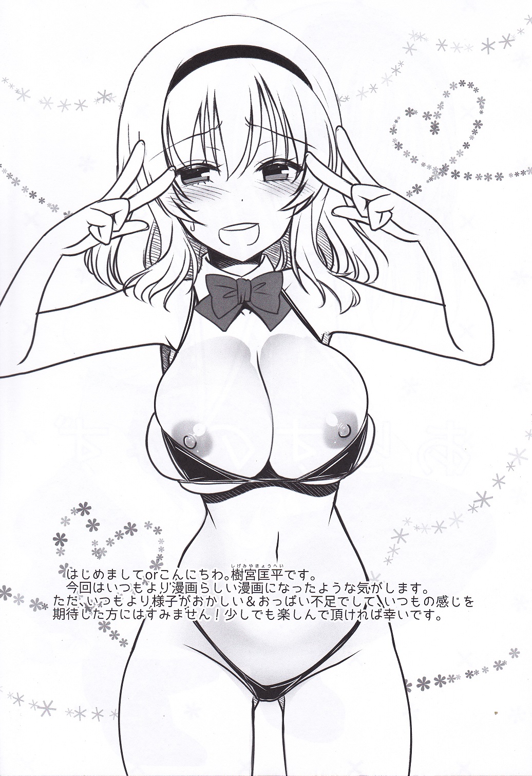 Alice no Mizu page 3 full