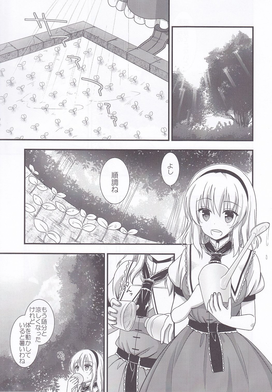 Alice no Mizu page 4 full