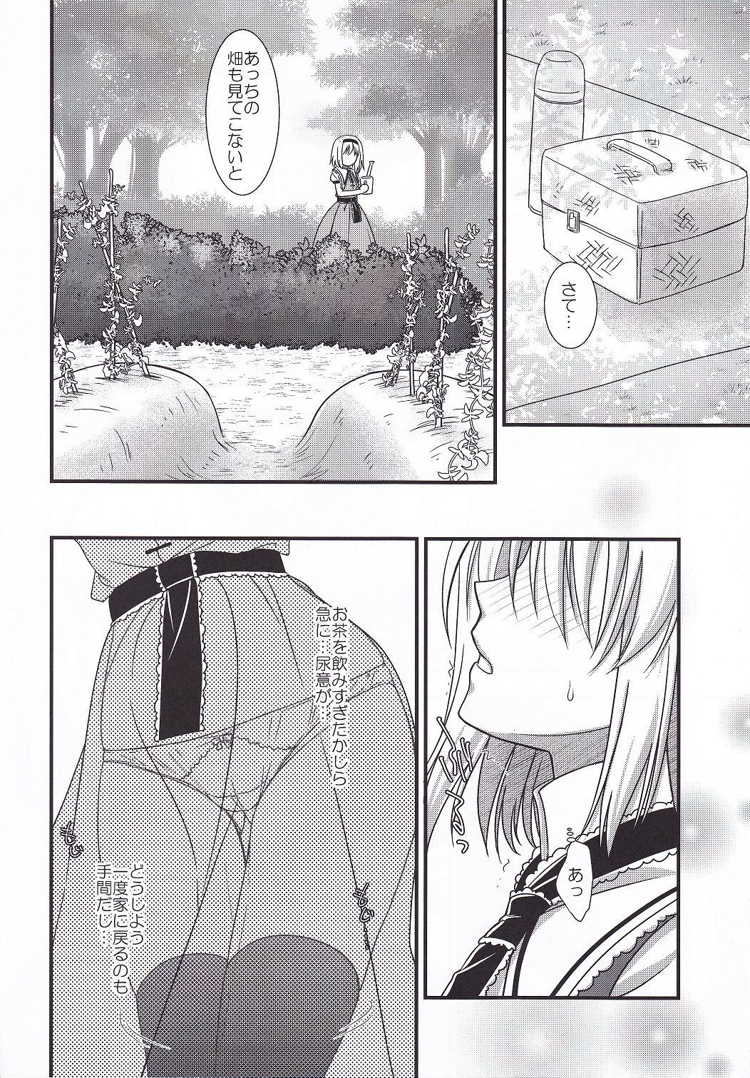 Alice no Mizu page 5 full