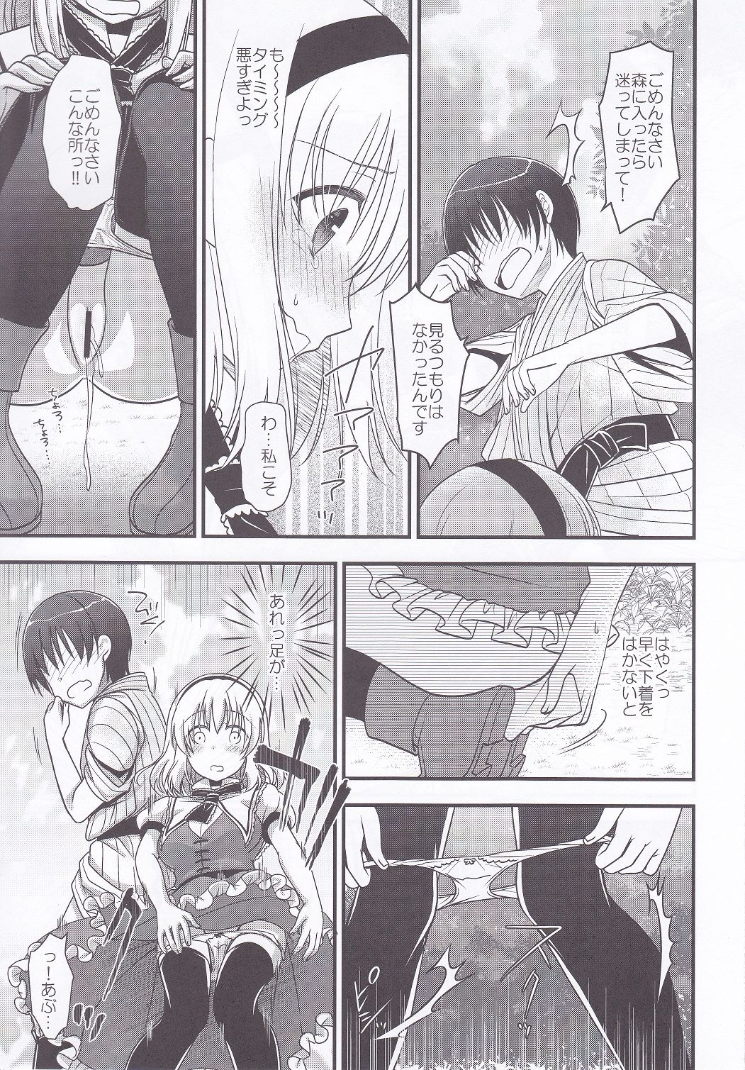 Alice no Mizu page 8 full
