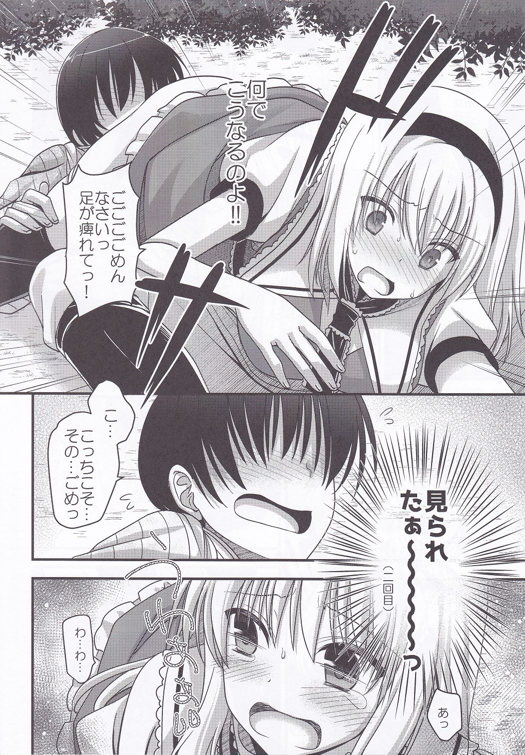 Alice no Mizu page 9 full