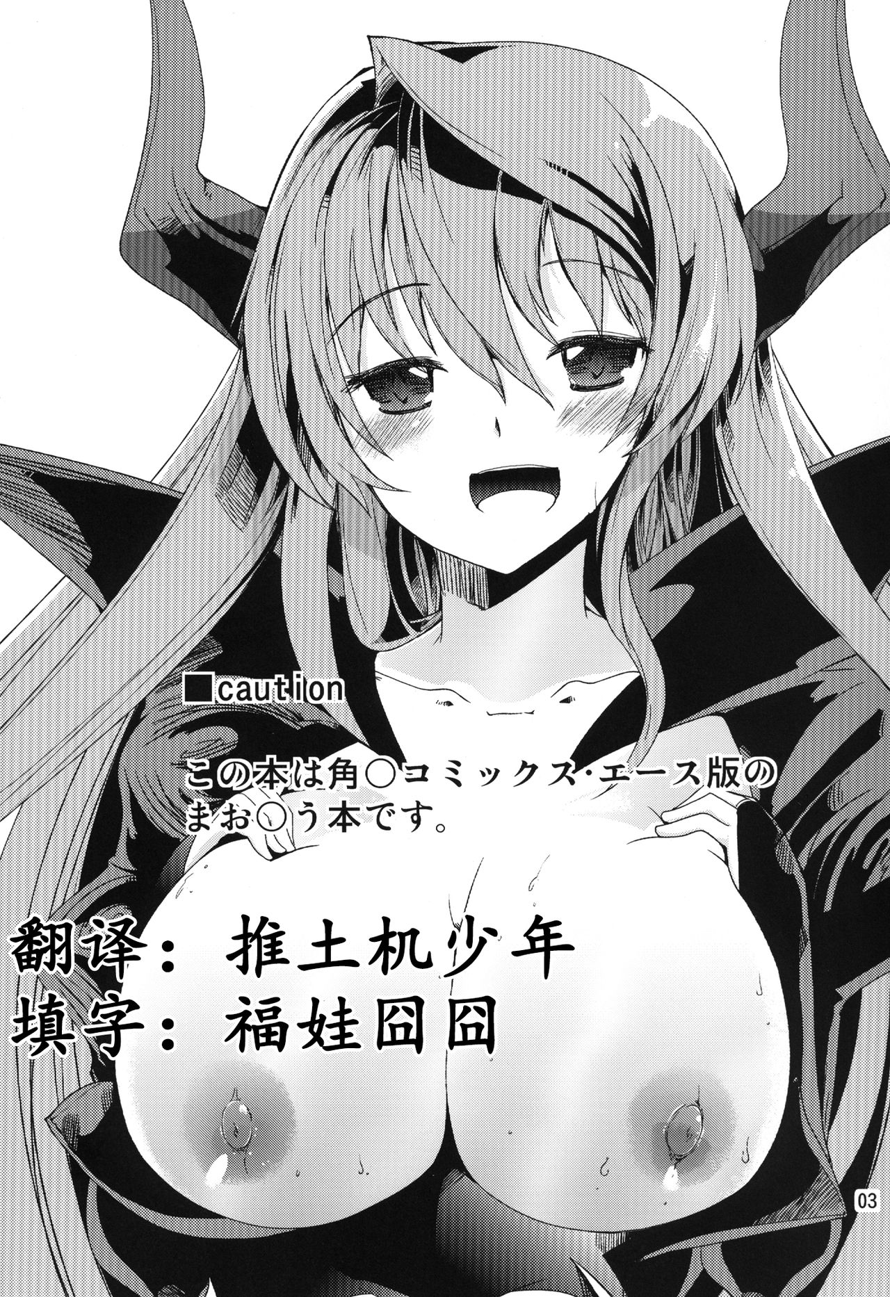 Maou Shokushu page 4 full