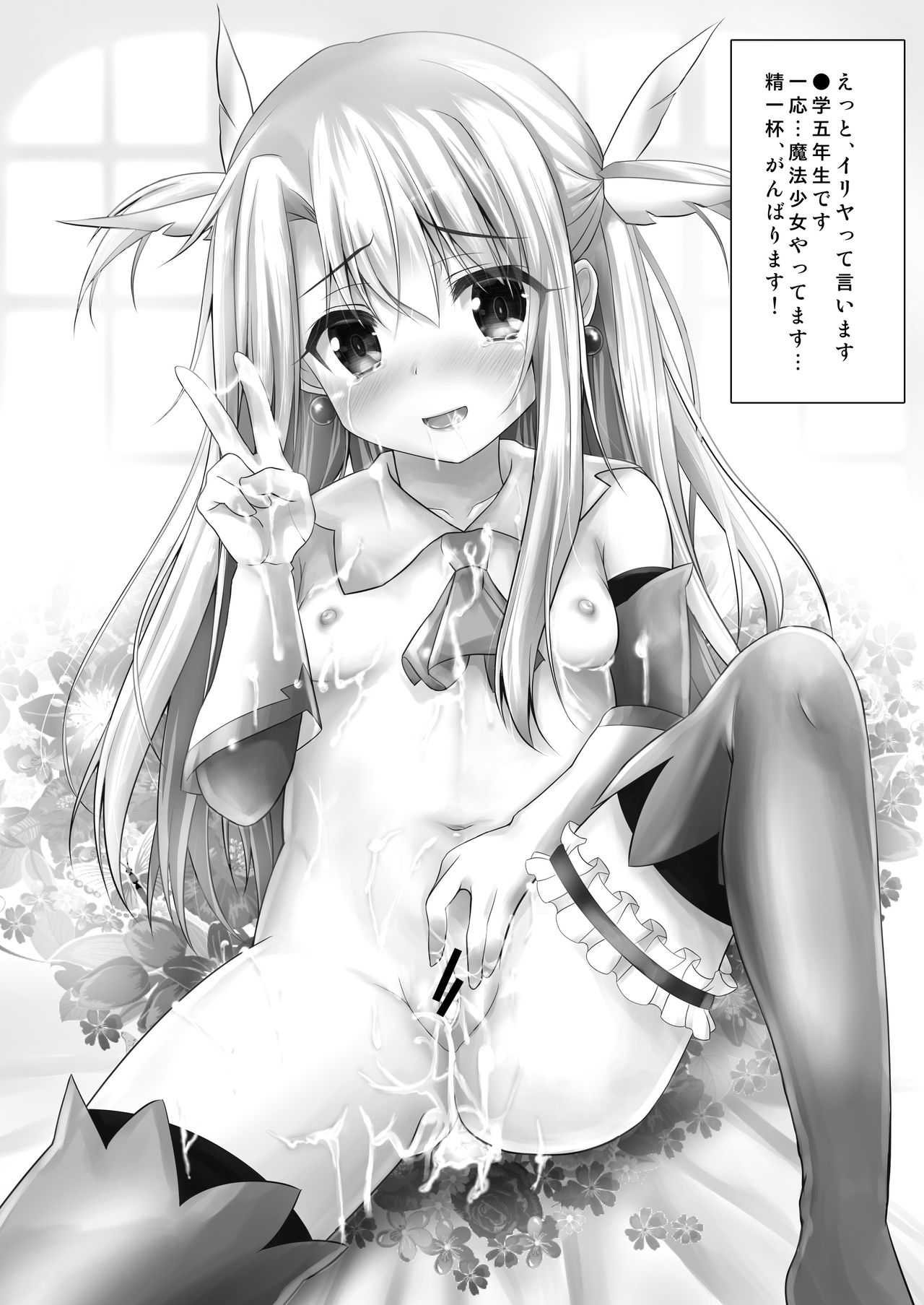 Master-san to Onii-chan Illya to Ecchi Shiyo page 4 full