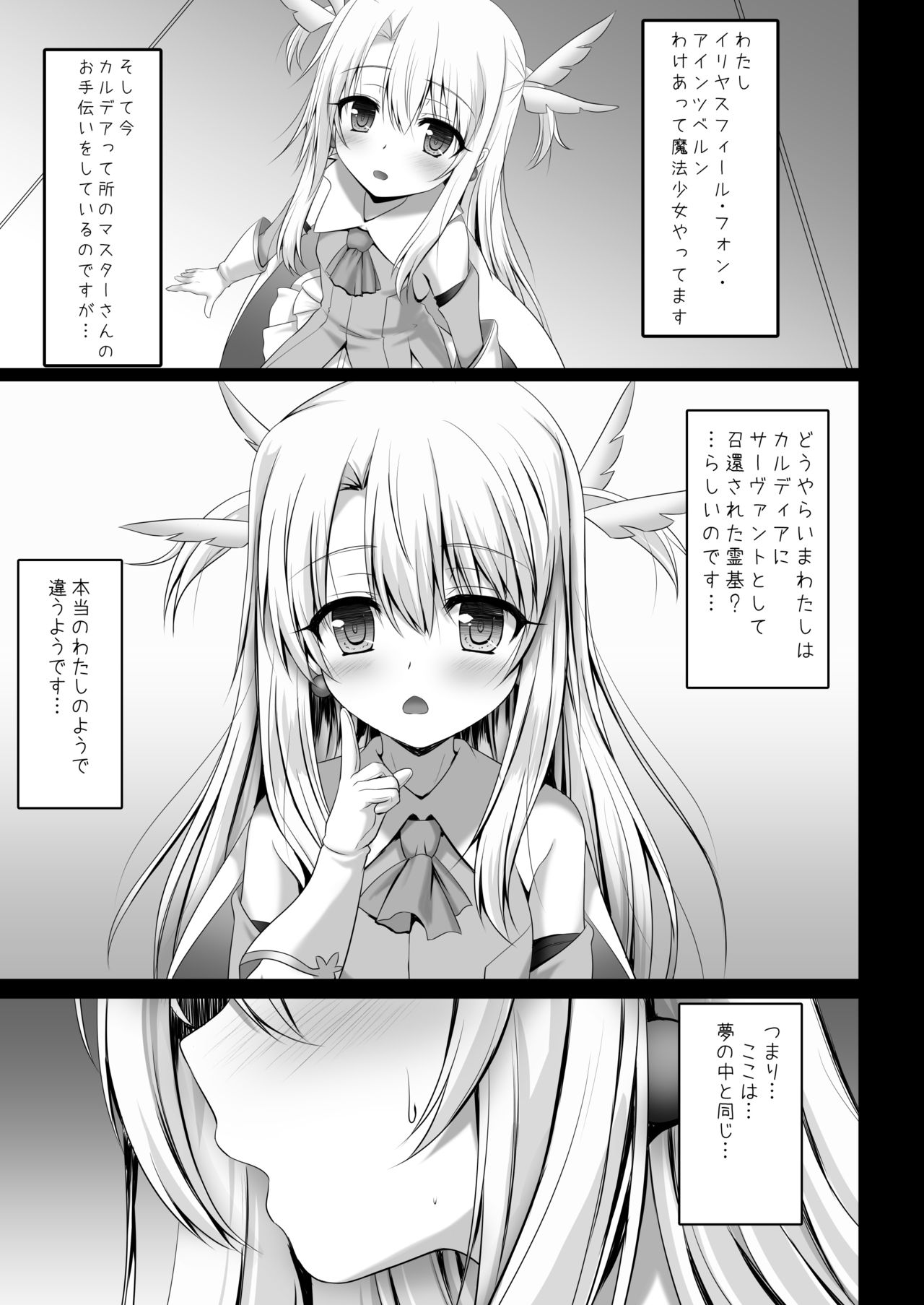 Master-san to Onii-chan Illya to Ecchi Shiyo page 5 full
