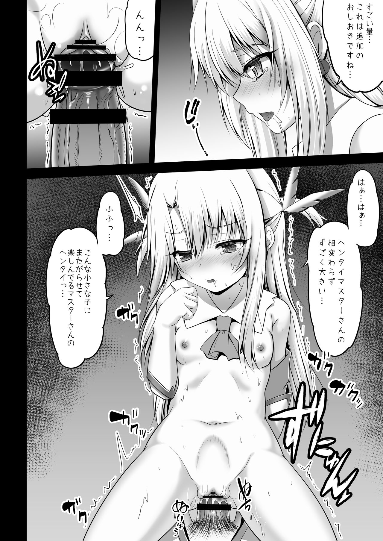 Master-san to Onii-chan Illya to Ecchi Shiyo page 8 full