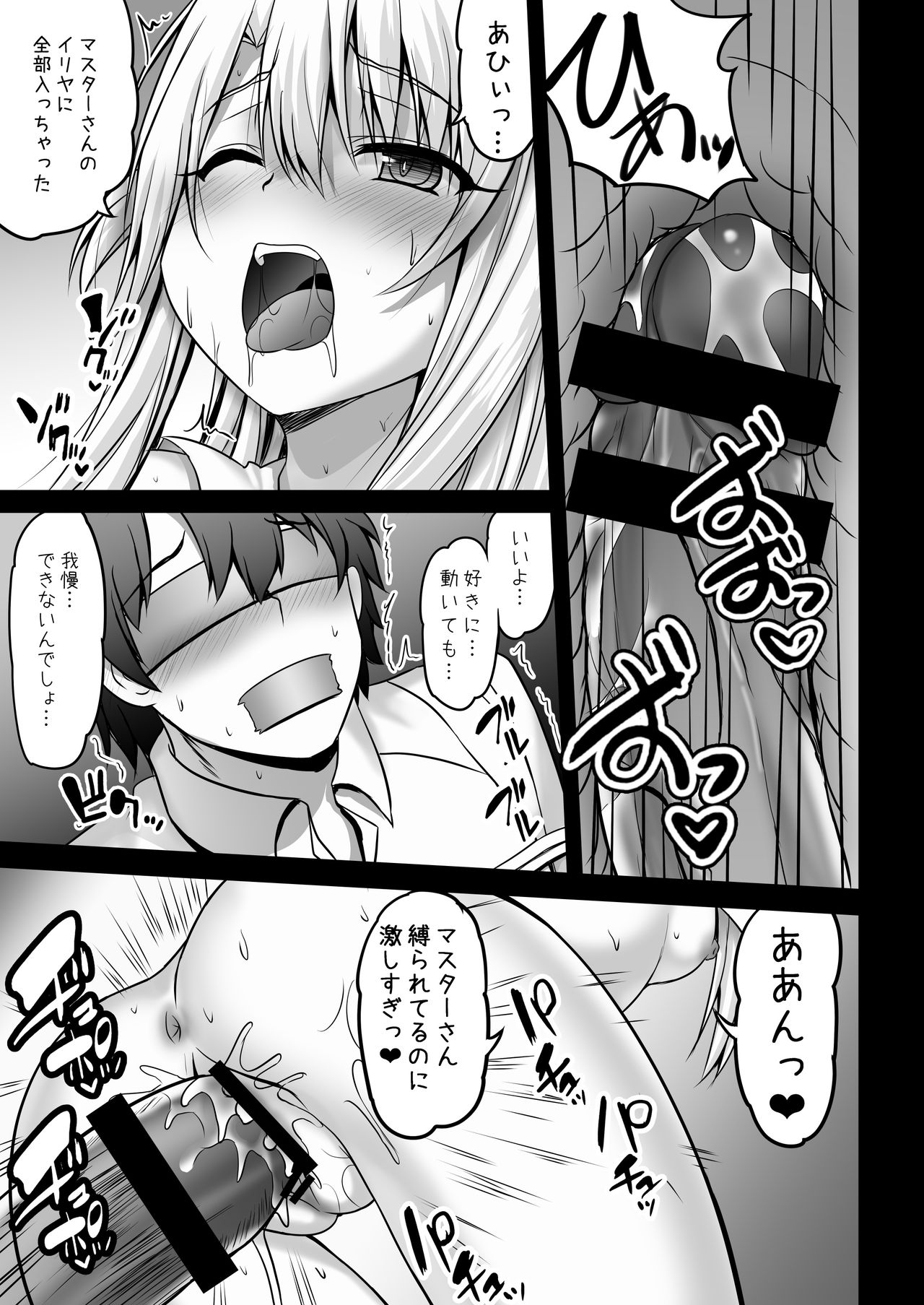 Master-san to Onii-chan Illya to Ecchi Shiyo page 9 full