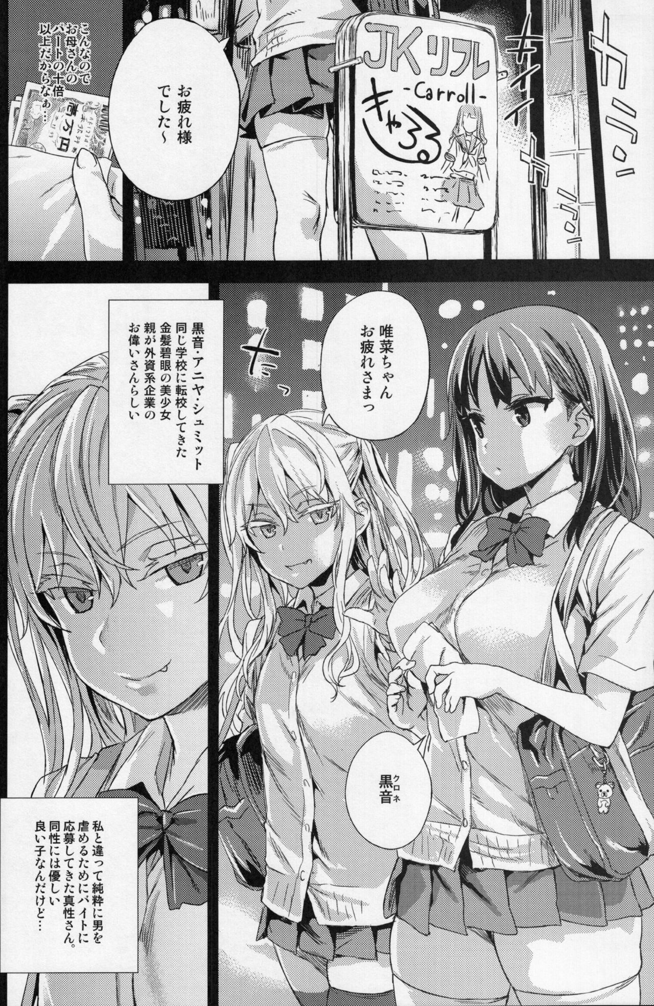 VictimGirlsR "JK de Refre -Flesh & Refresh-" page 3 full