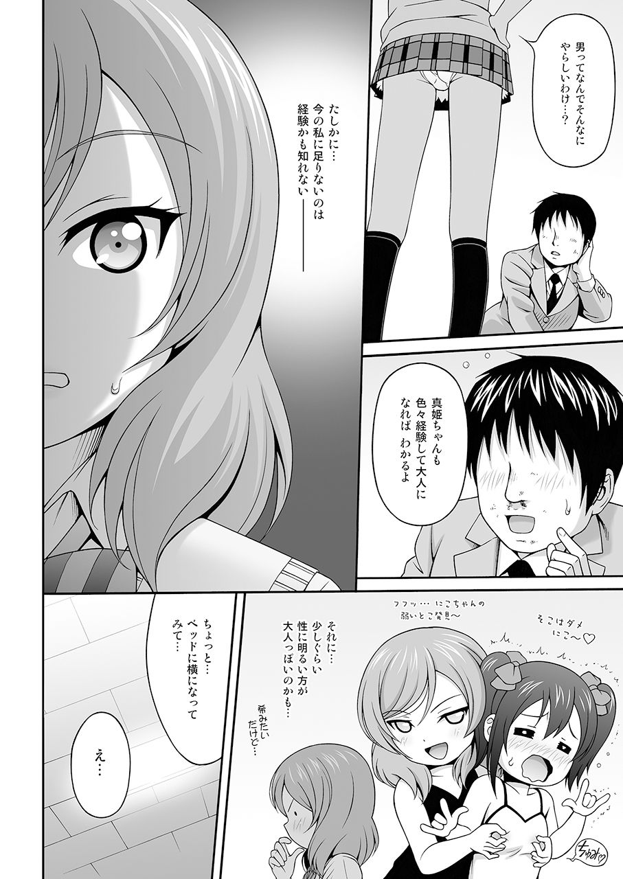 MAKICHAN + HOSPITAL page 9 full