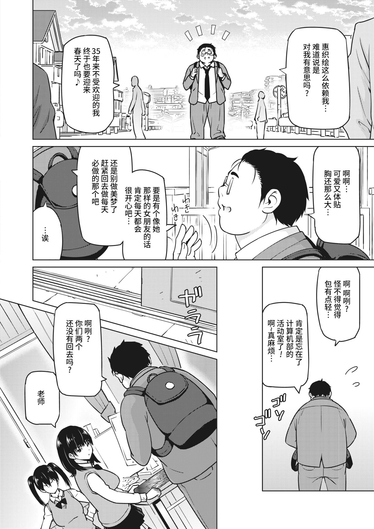 Okazumegumi Ch. 1 page 4 full