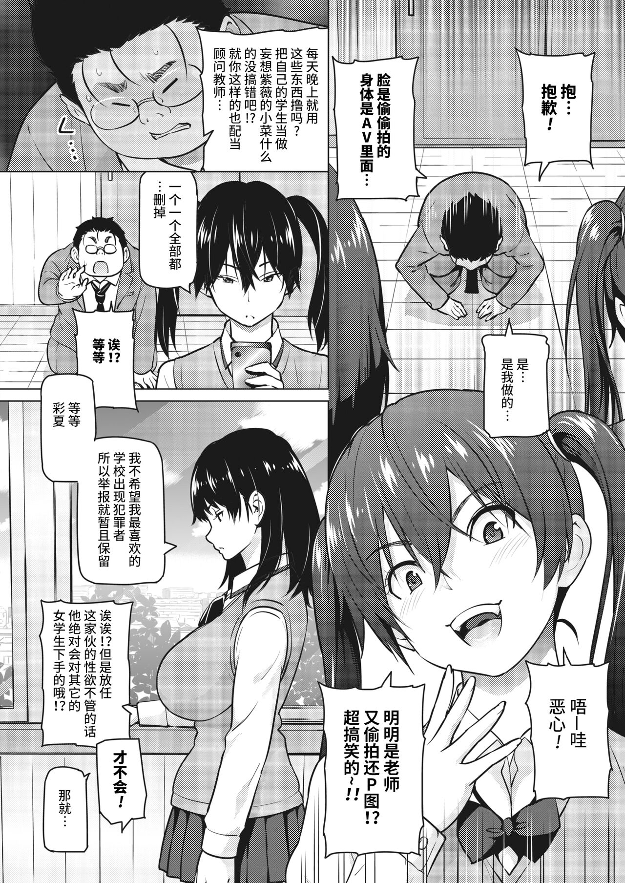 Okazumegumi Ch. 1 page 6 full