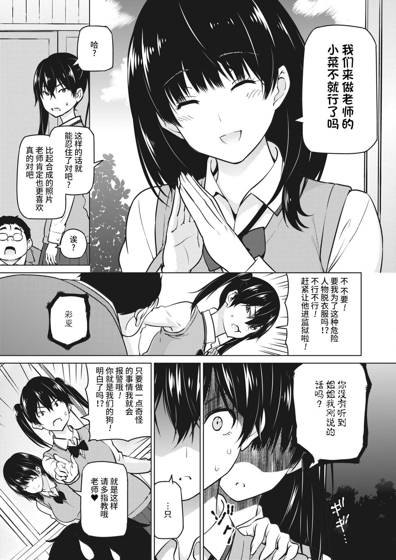 Okazumegumi Ch. 1 page 7 full