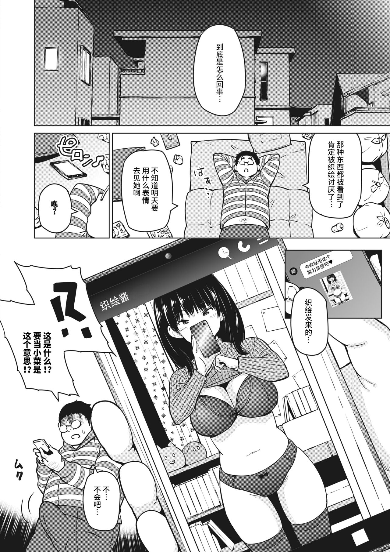 Okazumegumi Ch. 1 page 8 full