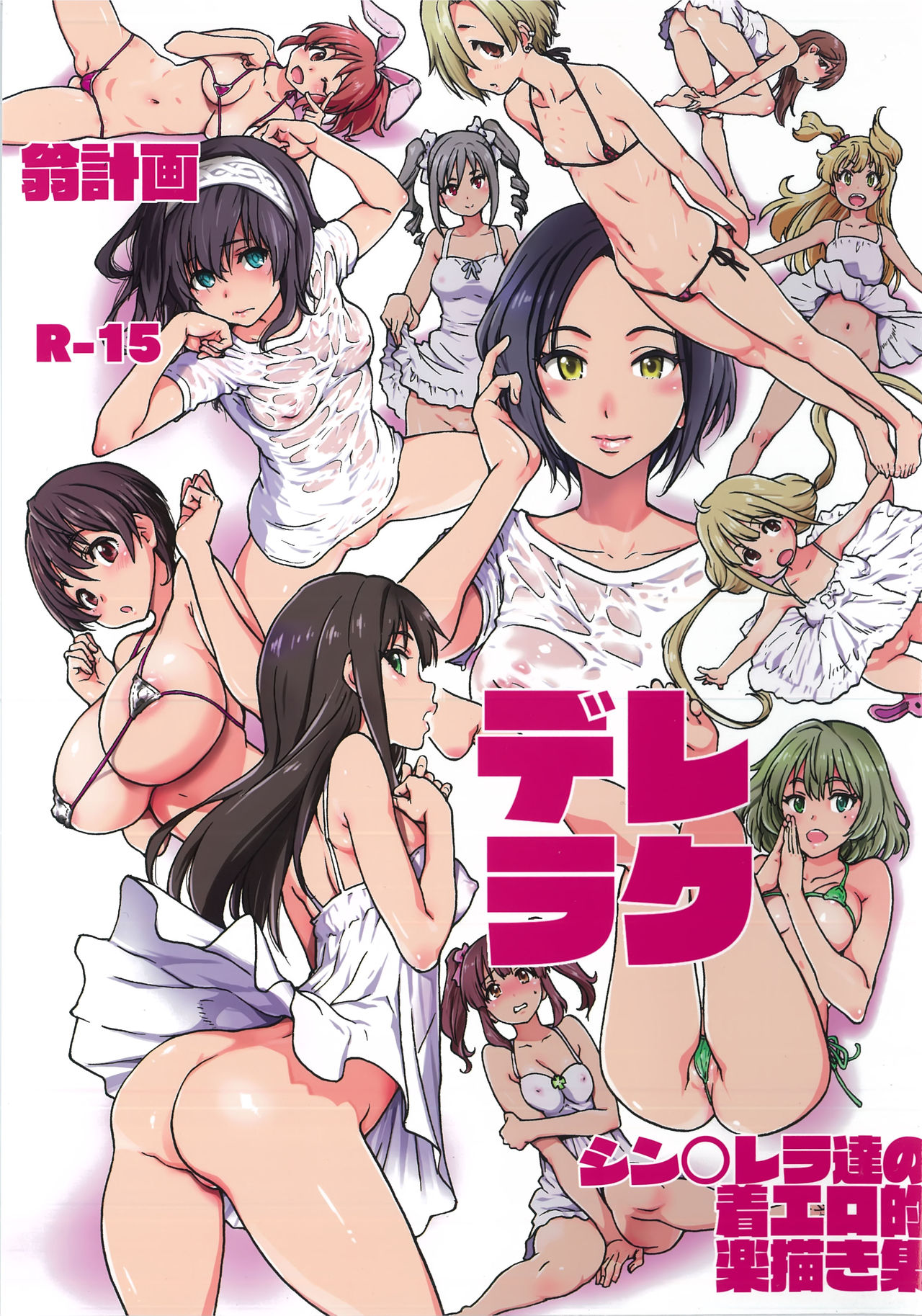 Dereraku page 2 full