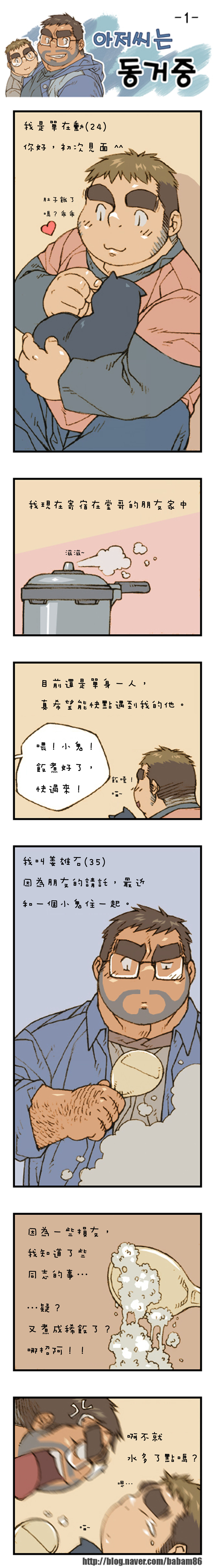 與大叔同居中 page 1 full