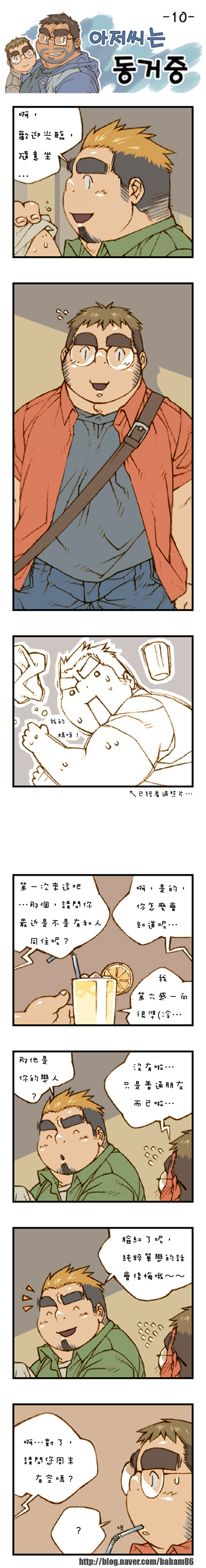 與大叔同居中 page 10 full