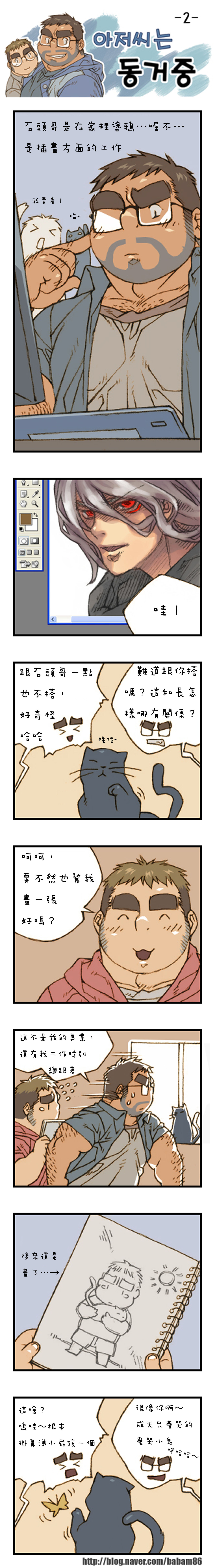 與大叔同居中 page 2 full