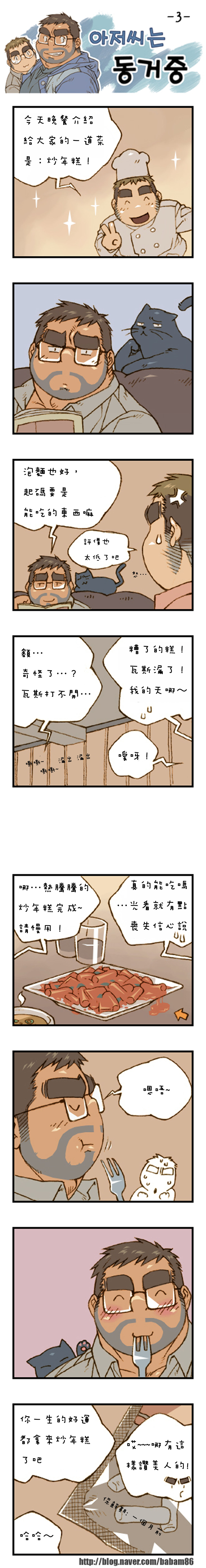 與大叔同居中 page 3 full