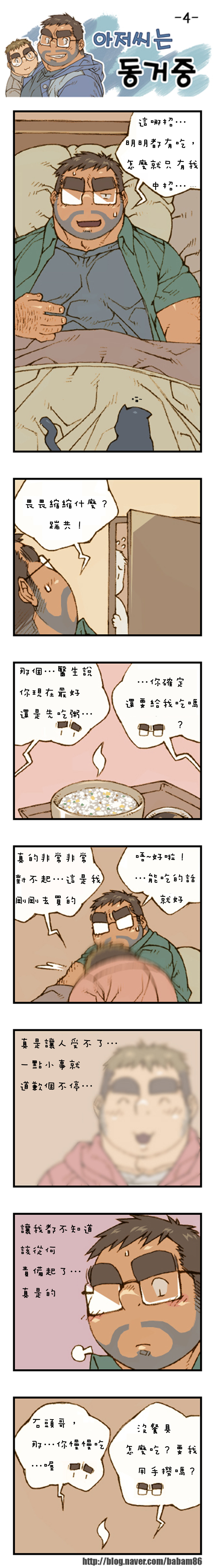 與大叔同居中 page 4 full