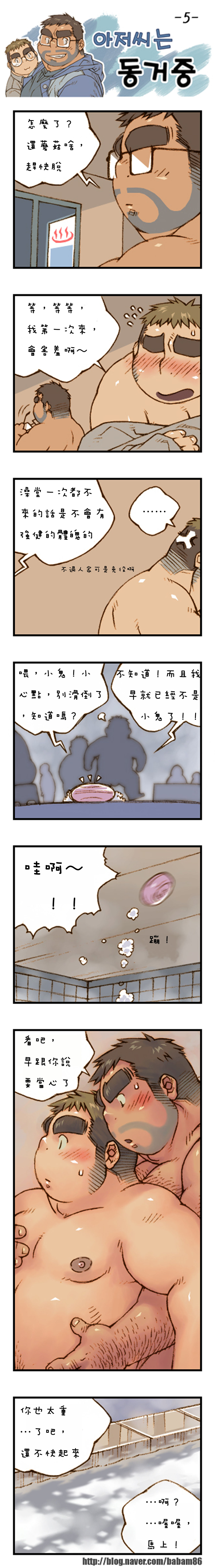 與大叔同居中 page 5 full