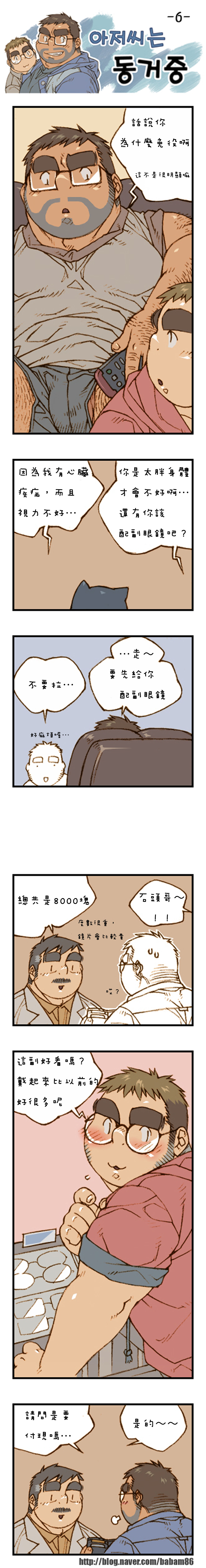 與大叔同居中 page 6 full