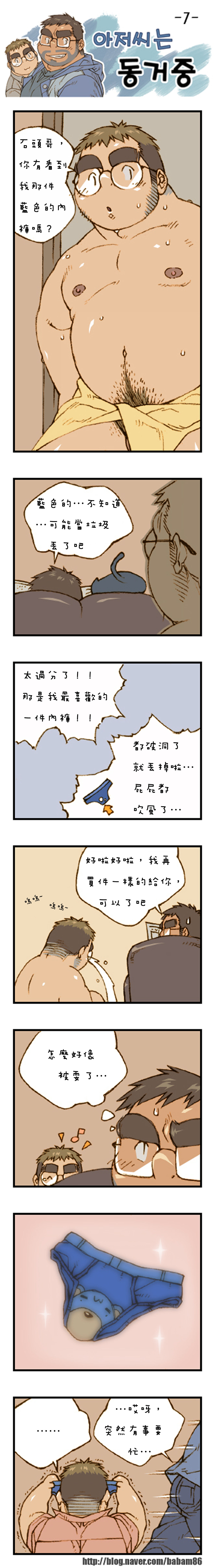 與大叔同居中 page 7 full