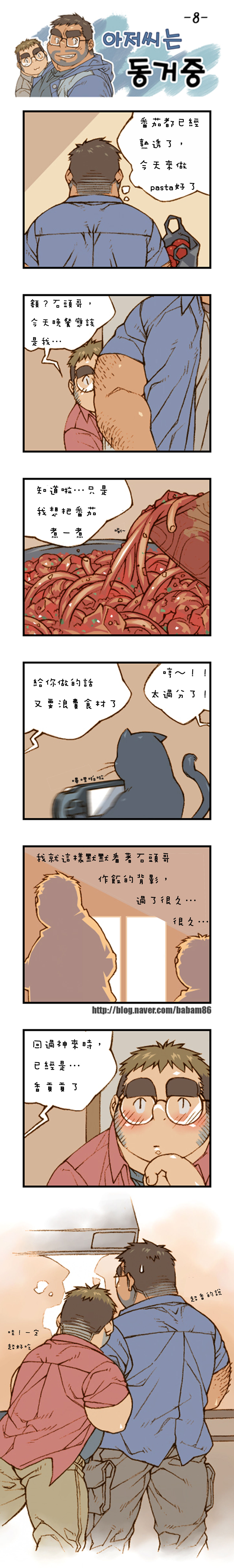 與大叔同居中 page 8 full