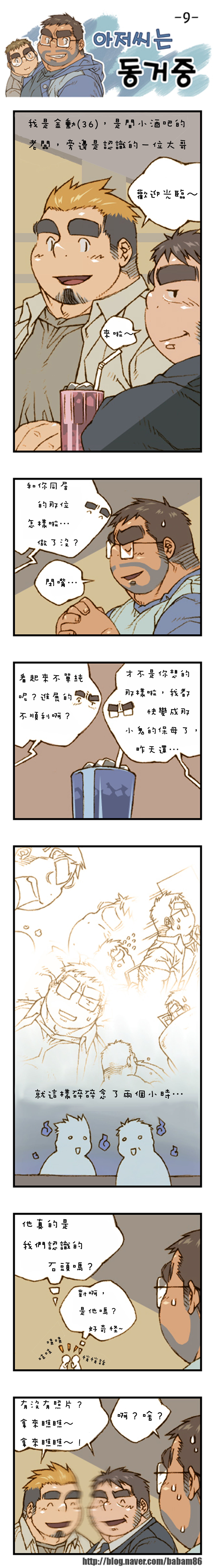 與大叔同居中 page 9 full