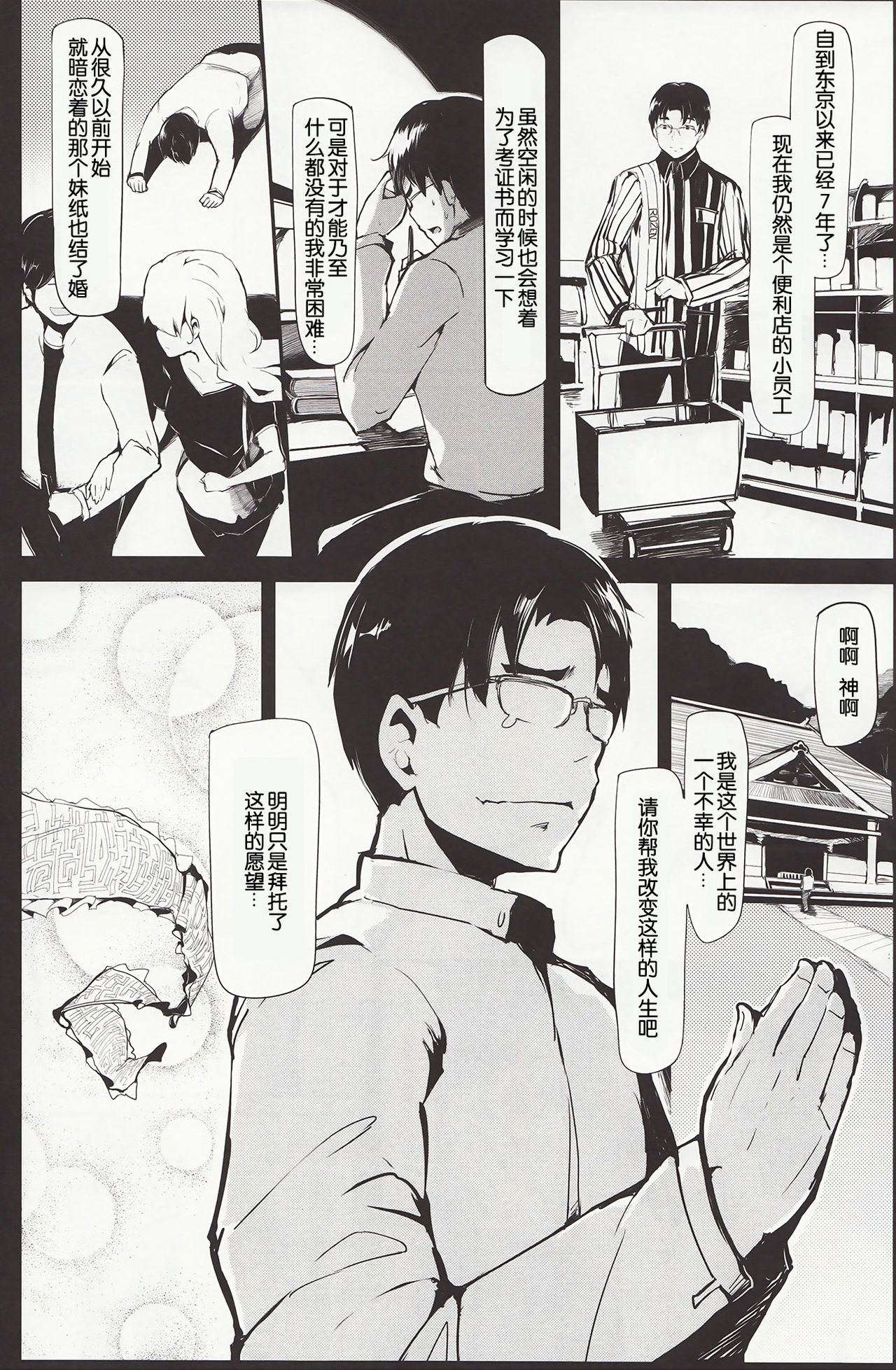 Longest Summer page 4 full