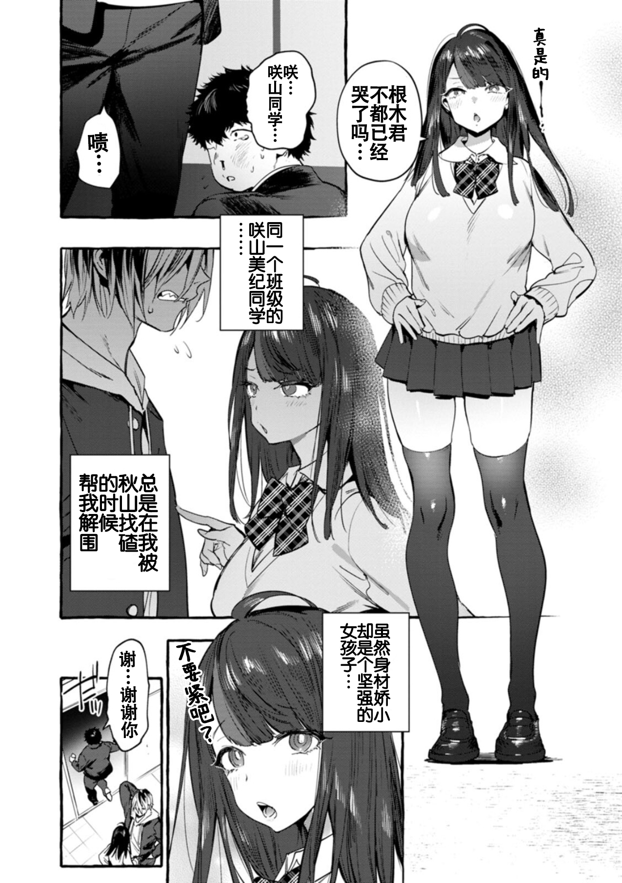 Saimin Netorare Kanojo page 3 full