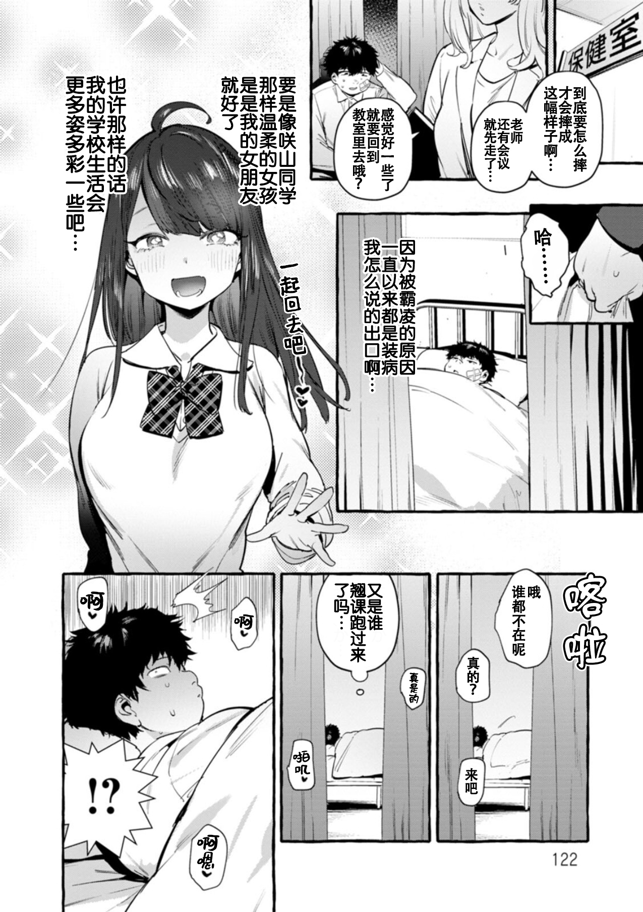 Saimin Netorare Kanojo page 5 full