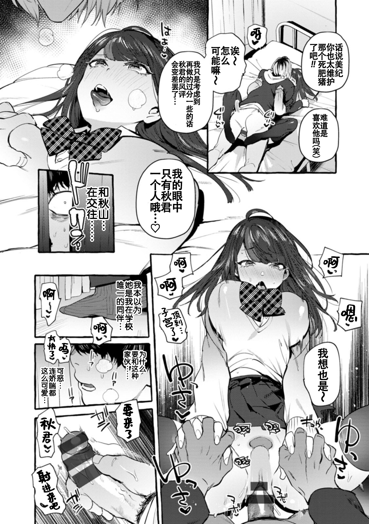 Saimin Netorare Kanojo page 7 full