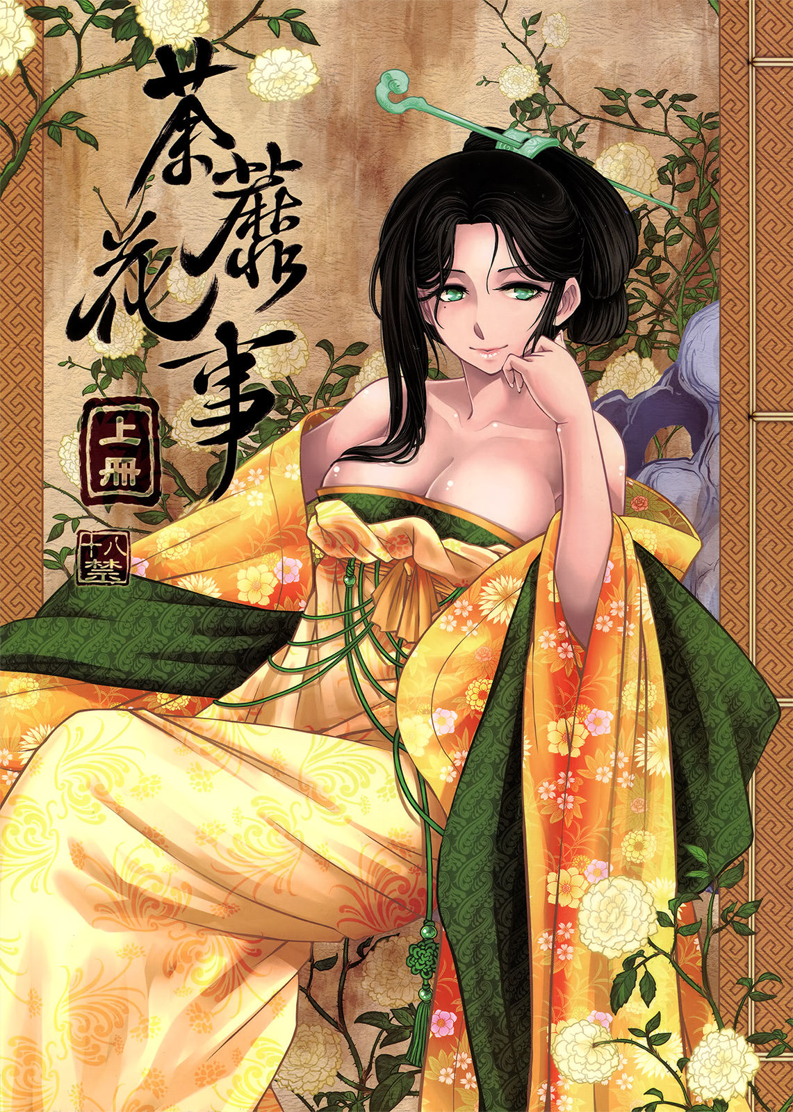 荼蘼花事 上冊 page 1 full