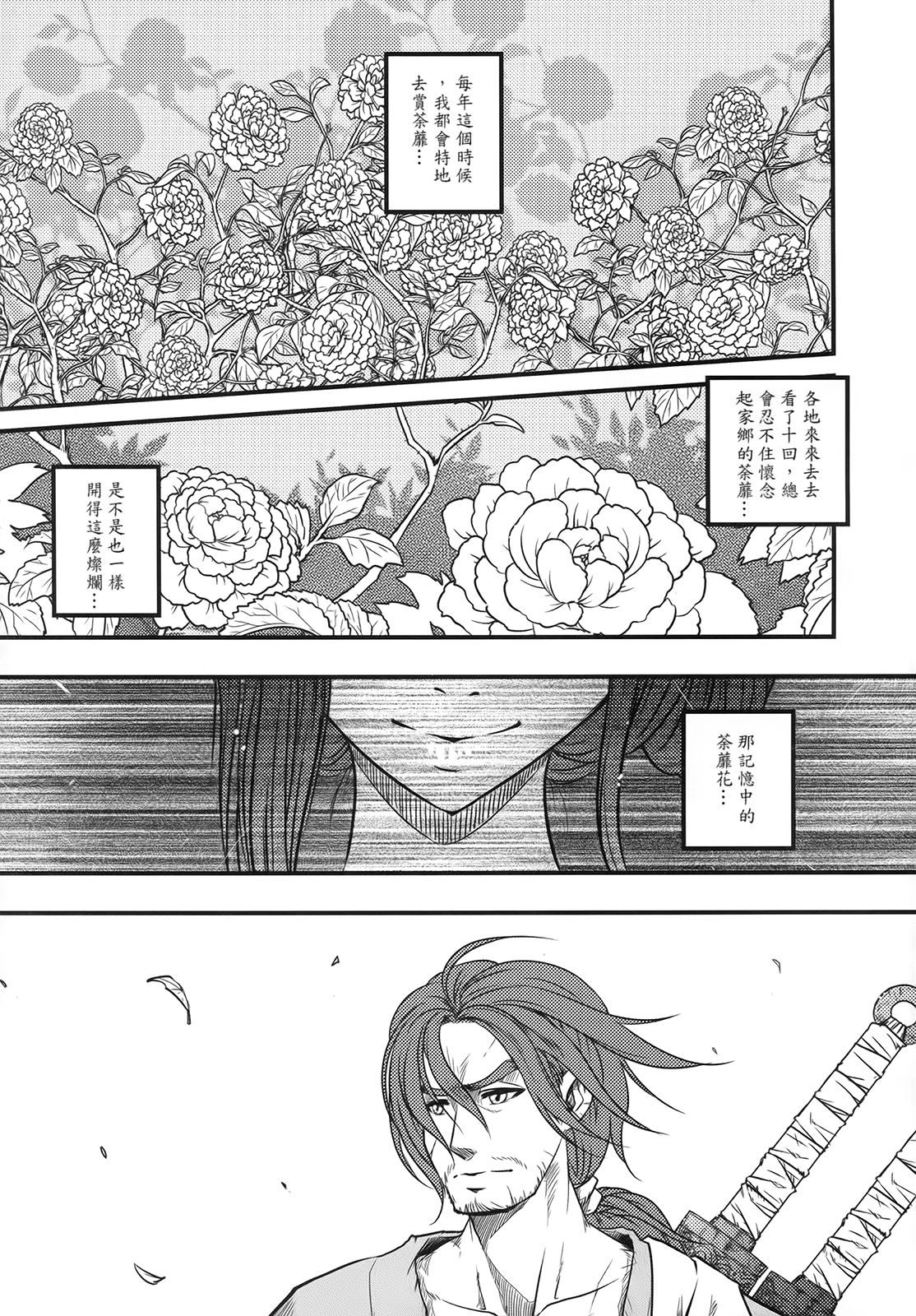 荼蘼花事 上冊 page 5 full