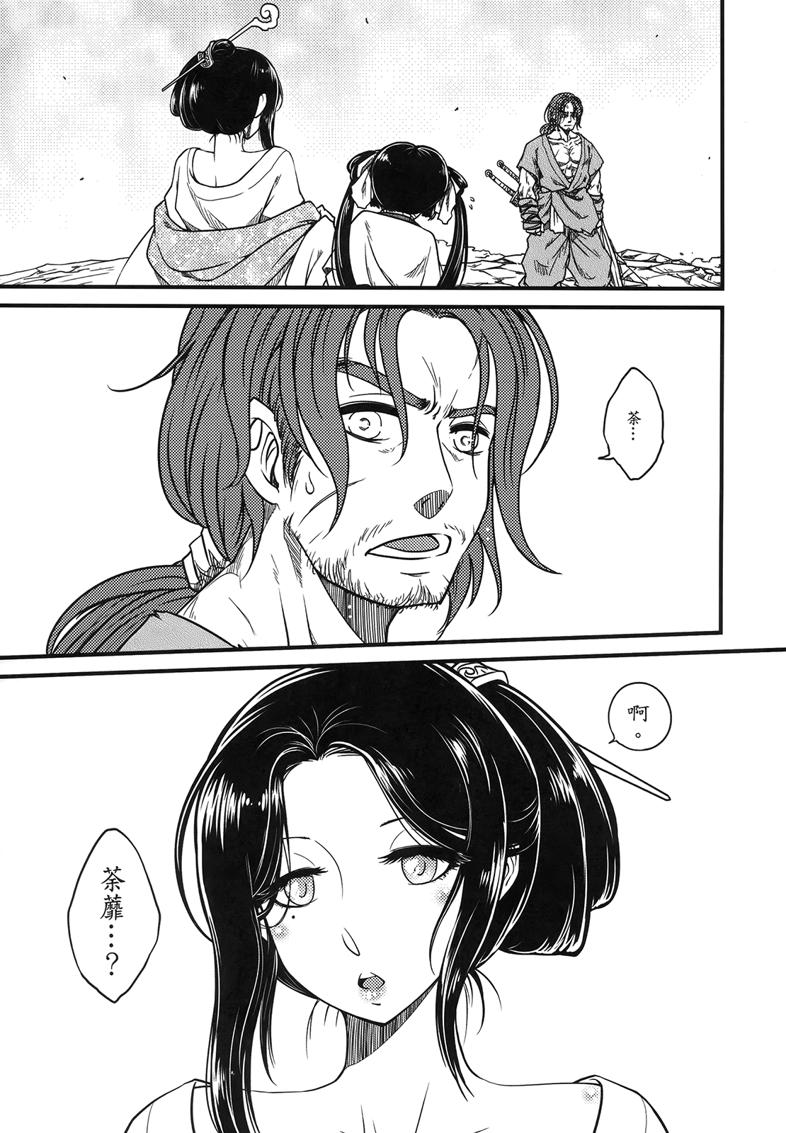 荼蘼花事 上冊 page 7 full