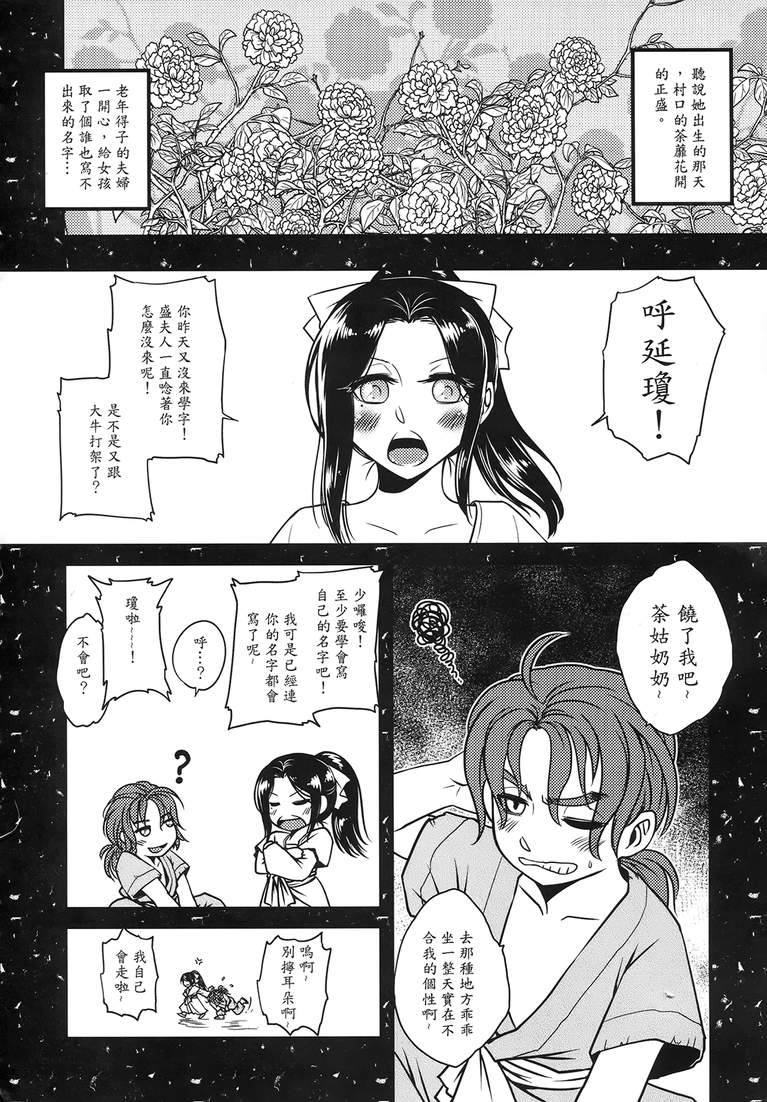 荼蘼花事 上冊 page 8 full