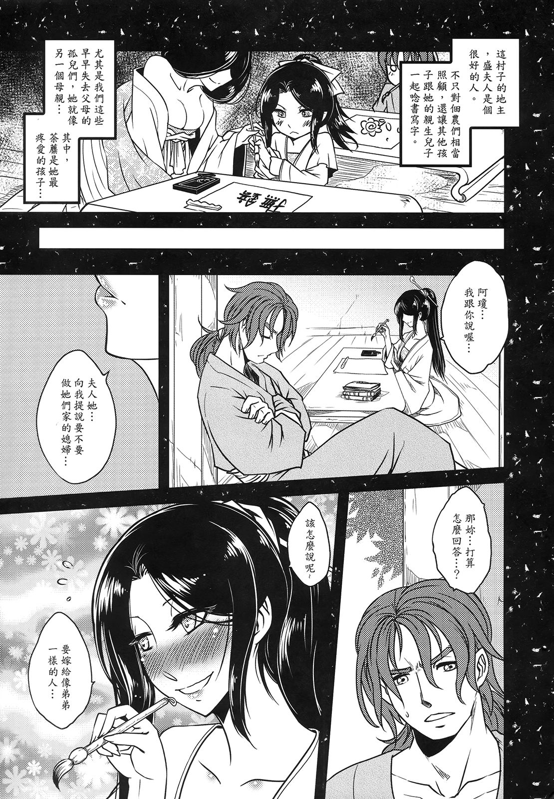 荼蘼花事 上冊 page 9 full