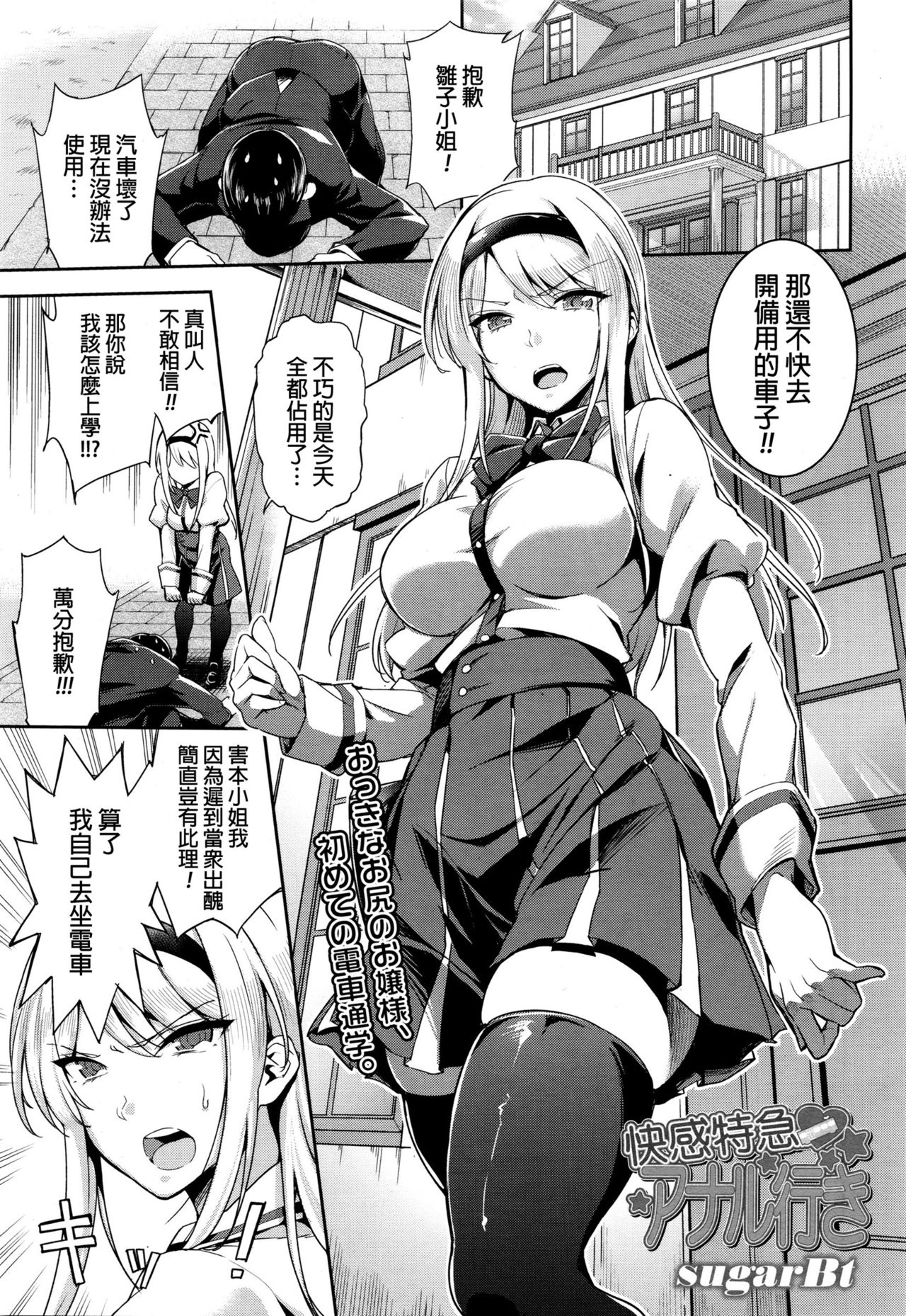 Kaikan Tokkyuu Anal Iki | Limited Anal Express page 1 full